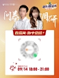 直播间人物问卷调查海报-志设网-zs9.com
