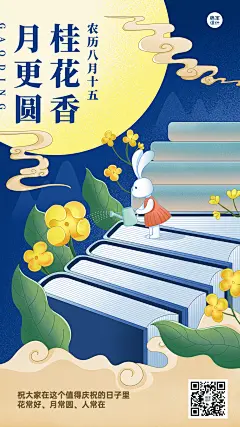 中秋节节日祝福插画手机海报
