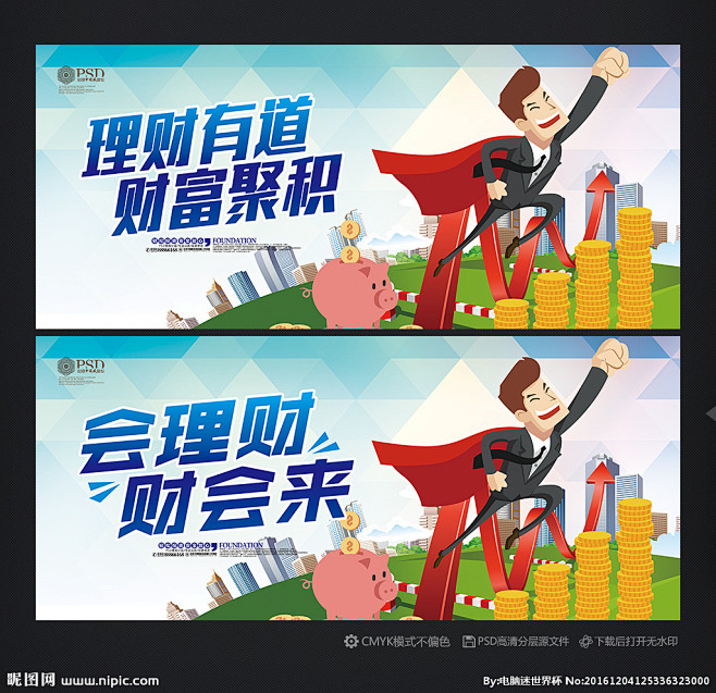 理财海报 理财基金 理财股票 理财珠宝 ...