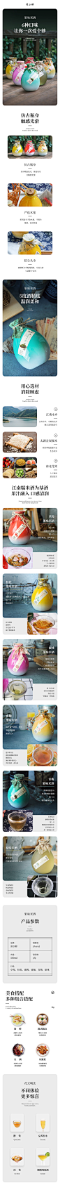 食品 米酒 果味米酒 详情页设计