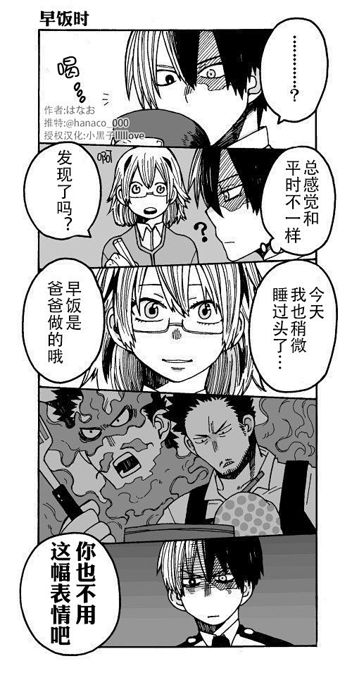 我的英雄学院，轰家日常​