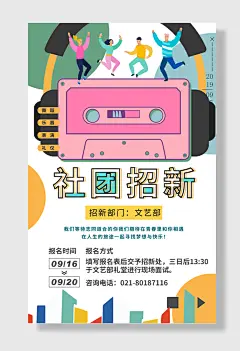 教育社团纳新