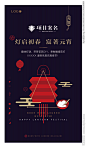元宵 元宵节 元宵佳节 正月十五 插图 灯笼 扁平化 微信 地产 汤圆 背景 地产活动 2020 贺卡 传统 中国风 新中式 团圆 舞台 刷屏稿 祥云 猜灯谜 微信 设计 广告设计 海报设计 AI