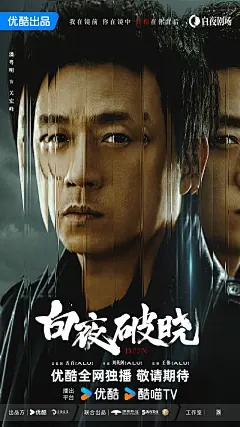 白夜追凶2电影海报