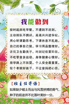 我能做到  - 源文件下载【酷图网】班级,学校班级管理,班级公约,公约,小学文化,班级文化,班级管理,学校文化,班级制度,班级管理制度,班级管理制,学校管理,学校管理制度,学校制度,学校文化管理,班级纪律,班级纪律管理,学校海报,校园文化,