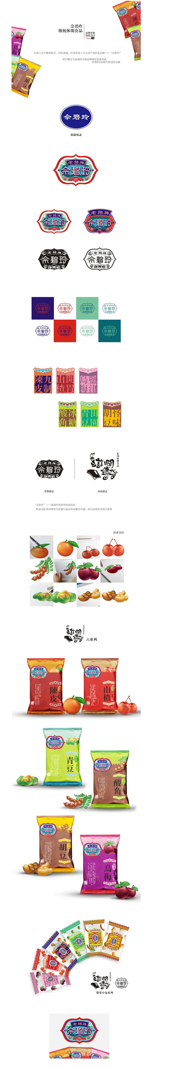 佘碧玲休闲食品视觉形象&包装_案例欣赏_...