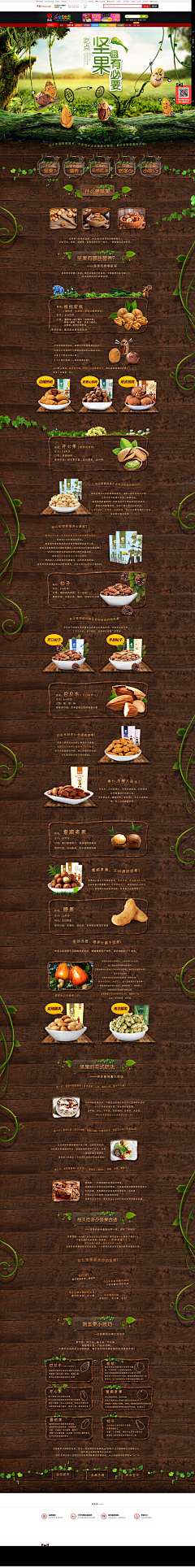 温柔婷g采集到零食-活动页面设计