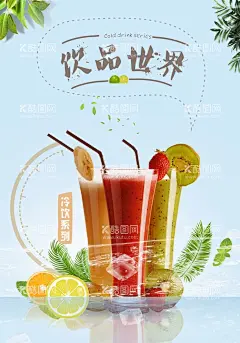 冷饮奶茶海报  - 源文件下载【酷图网】饮品奶茶,冷饮奶茶,冰冻奶茶,奶茶海报,冷饮海报,饮品,牛奶,夏季饮品,甜饮鲜奶,果冻,