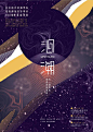 2016 · 院校毕业展海报-第七期 // 台湾  |   欢迎推荐、分享更多院校毕业展海报作品（感谢@木木mog 供图）