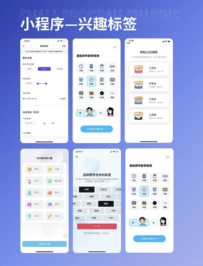UI设计|兴趣标签类界面设计分享 - 小红书-花瓣网
