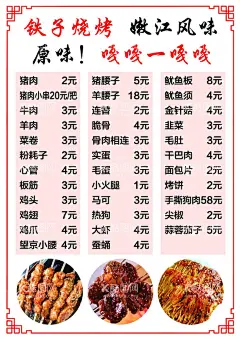 菜单  - 源文件下载【酷图网】烧烤价目表,烧烤,烤肉,撸串,烤串,串串香,菜单,烧烤菜单,烧烤宣传单,烧烤DM,烧烤海报,西餐菜单,牛排菜单,老北京烧烤,自助烧烤,韩国烧烤,烧烤文化,烧烤展板,烧烤素材,烧烤展架,烧烤挂图,烧烤传单,