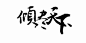 #中国复古风##仙侠风##工笔画# 桃花 花卉 PNG素材 #免抠PS# 后期 设计素材 三生三世十里桃花 
#PNG免抠图#  后期透明背景素材 工笔 工笔画 工笔桃花 工笔画任务 工笔人物 工笔花鸟
中国风 #中国风素材# 中国风原画 中国风海报 中国风背景 古风 古风海报 #古风背景# 古风封面 国画 
国画山水 国画花卉 国画花鸟 国画人物 国画 手绘 手绘花 手绘素材 手绘海报 #手绘插画# 水墨画 文字 复古字 古诗词 古文