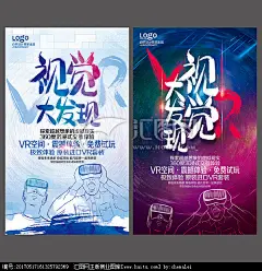 VR体验馆视觉体验视觉大发现视觉VRVR体验海报VR眼镜AR海报VR宣传单9D电影5D电影vr虚拟空间虚拟眼镜VR科技VR时代