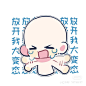 接接表情包