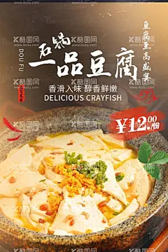 一品豆腐  - 源文件下载【酷图网】一品豆腐,一品豆腐海报,一品口袋豆腐,美味农家豆腐,特色烧豆腐,烧老豆腐,乡村豆腐,美食挂画,美食设计,美食彩页,泰汁口袋豆腐,泰汁豆腐,浓汤豆腐,钱包豆腐,布袋豆腐,豆腐煲,炖豆腐,摄影,餐饮美食,传统美食,美味豆腐,农家豆腐,烧豆腐,卤水点豆腐,老豆腐,炒豆腐,
