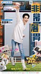 #超燃美食记2# 综艺海报 人物海报 创意海报 拼贴