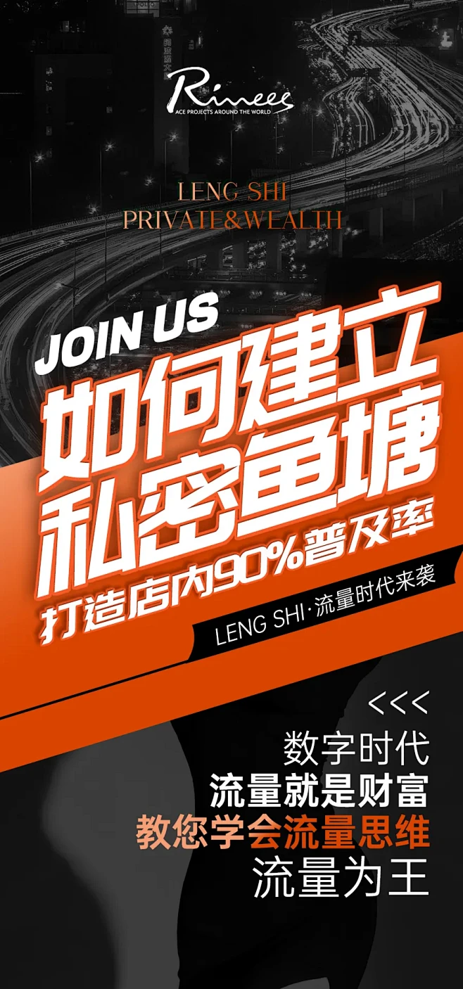 私密造势招商加盟海报-源文件-采灵感-c...