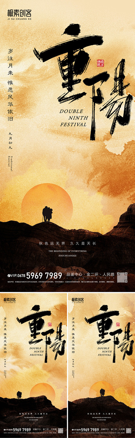 重阳节海报 - 源文件