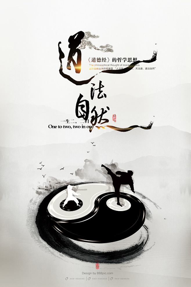 道法自然毛笔字创意飘逸原创道法自然古典标语信仰万物