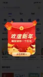 年货节促销活动入口弹窗广告