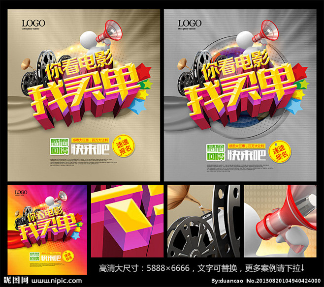 你看电影我买单素材下载 你看电影我买单模...