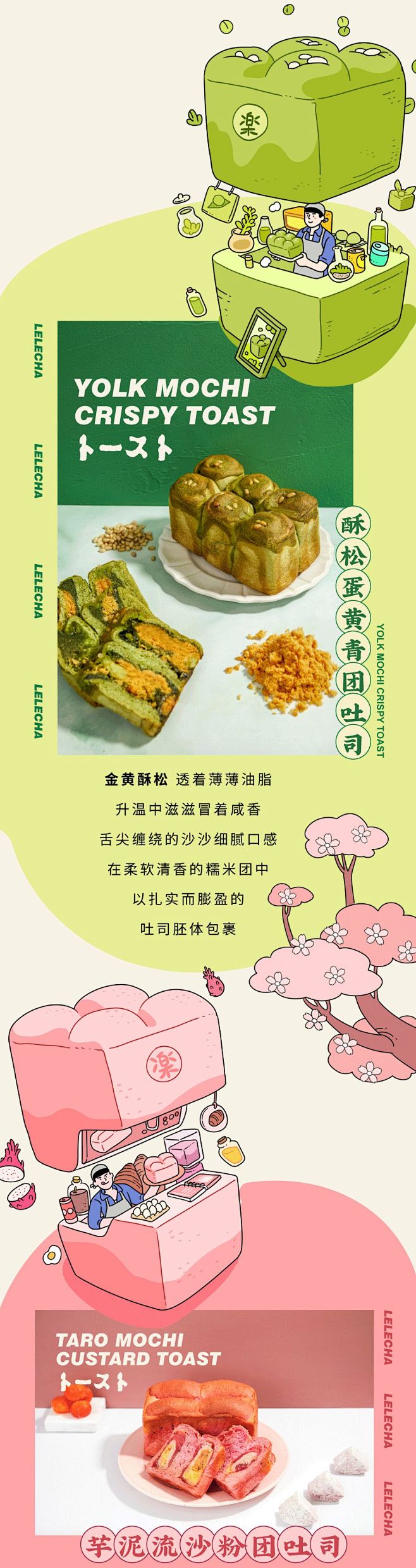 春季限定新品枕头吐司 | 青团和抹茶