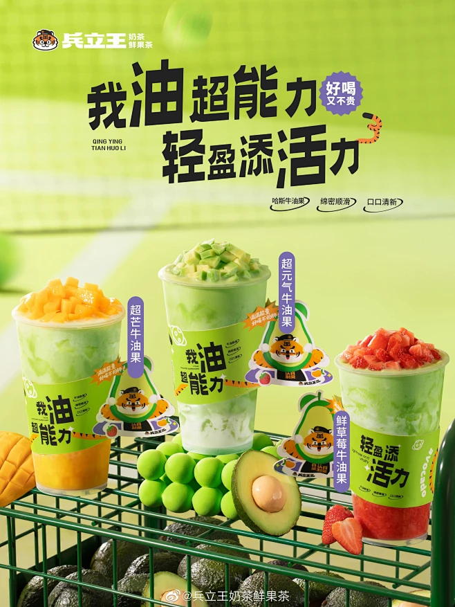 @兵立王奶茶鲜果茶 的个人主页 - 微博-花瓣网