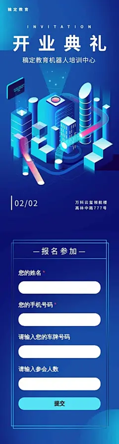 开业典礼H5邀请函教育培训