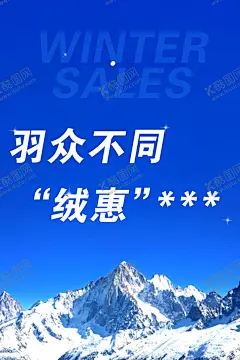 羽绒 【酷图网】羽绒服特惠,打折,服装店,羽绒服,棉衣,平面广告,喷绘,海报,写真,卡片,名片,卡券,图版,展架,站牌,价目表,彩页,灯箱,地,贴,车贴,不干胶,贴纸,封面,平面图,折页,模板,桌牌,停车牌,门头,联单,标牌,菜谱,牌匾,易拉宝,展板,广告,牌,门牌,灯箱片,设计,吊旗