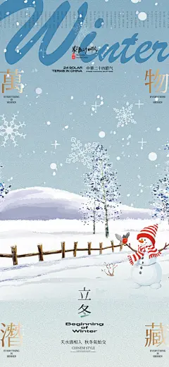 二十四节气立冬宣传活动海报