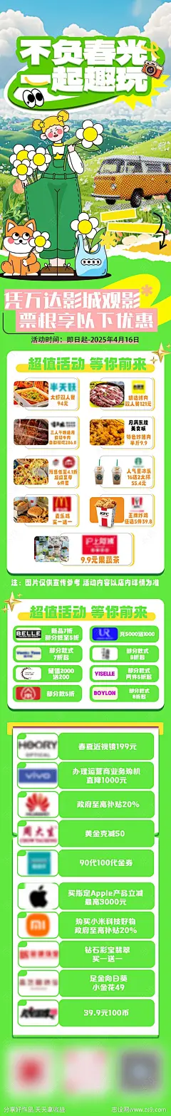 春日商场活动海报长图-源文件-志设网-zs9.com