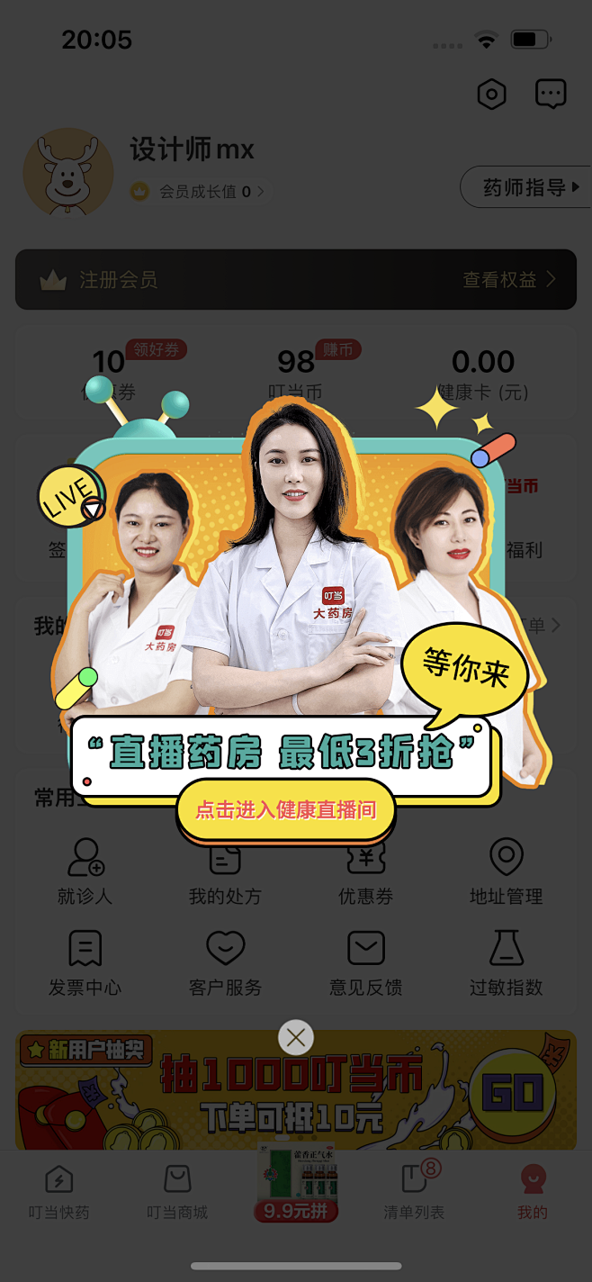 叮当快药- (280)