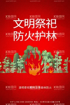 森林防火 文明祭祀  - 源文件下载【酷图网】森林防火,文明祭祀,防火,森林,海报,展板,素材,