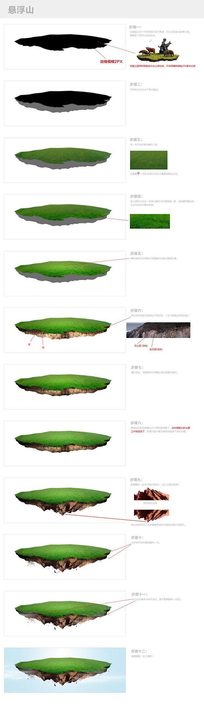 悬浮山设计教程,学经验