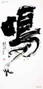 书法|书法字体| 中国风|H5|海报|创意|白墨广告|字体设计|海报|创意|设计|版式设计-鸣
www.icccci.com