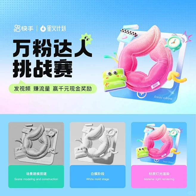 运营视觉｜达人挑战赛 - 小红书