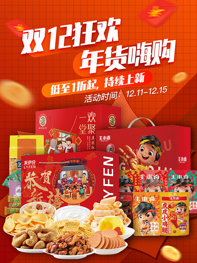零食banner双十二