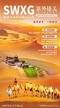 塞外雄关旅游海报-源文件-志设网-zs9.com