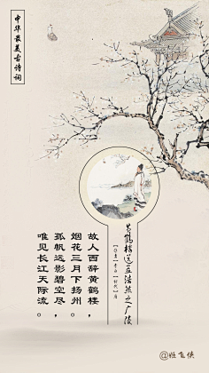 最美古诗词配图飞侠制作