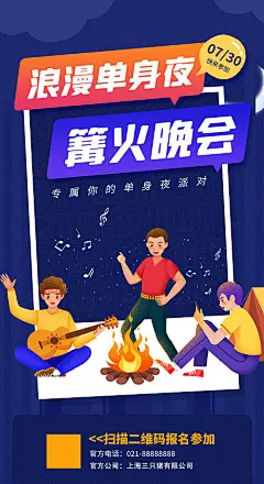 单身夜海报-源文件分享-ywjfx.cn