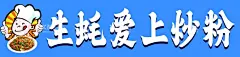 炒粉  - 源文件下载【酷图网】炒粉,夜市,美食,广告,摊位,招牌,灯箱,海报,招贴,喷会,牌匾,设计