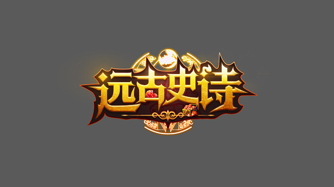 远古史诗logo/魔幻暗黑logo怒斩沙...