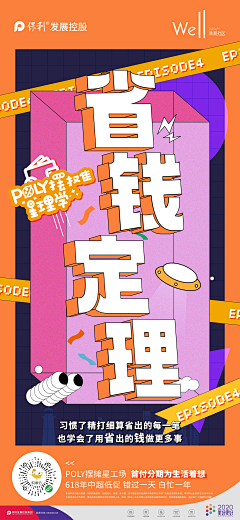 三箱旺仔采集到海报