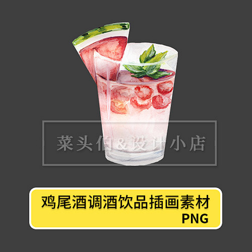 水彩调酒PNG免抠图鸡尾酒酒吧菜单饮品插...