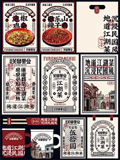 芙蓉堂会川菜VI设计｜原创民国风品牌设计！