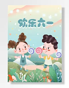 六一儿童节-图巨人