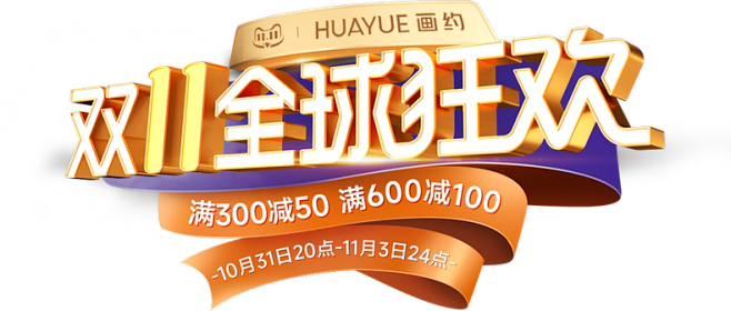 双11-画约01