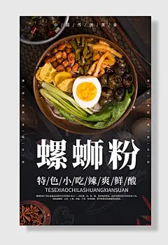 广西柳州螺蛳粉海报