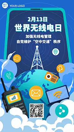  2.13世界无线电日公益宣传创意手绘手机海报