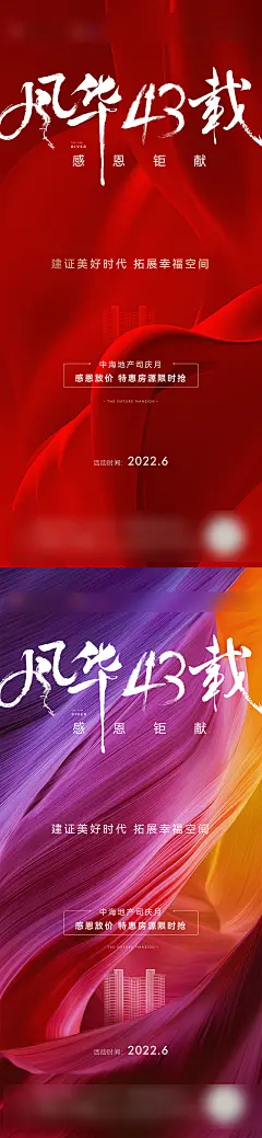 地产司庆品牌海报-志设网-zs9.com